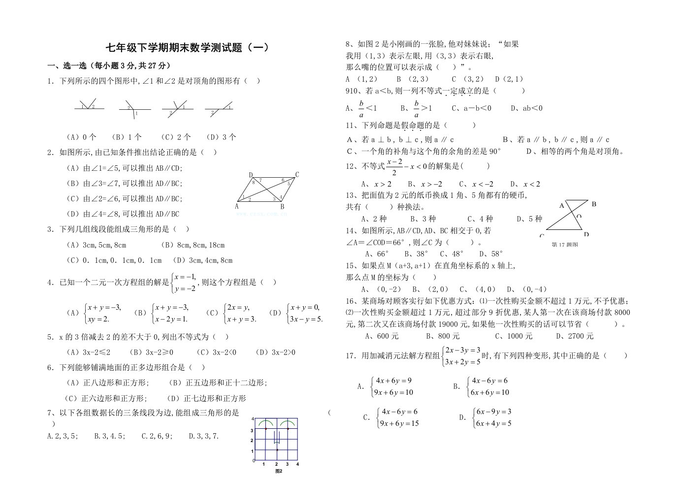 七年级数学期末综合卷精编