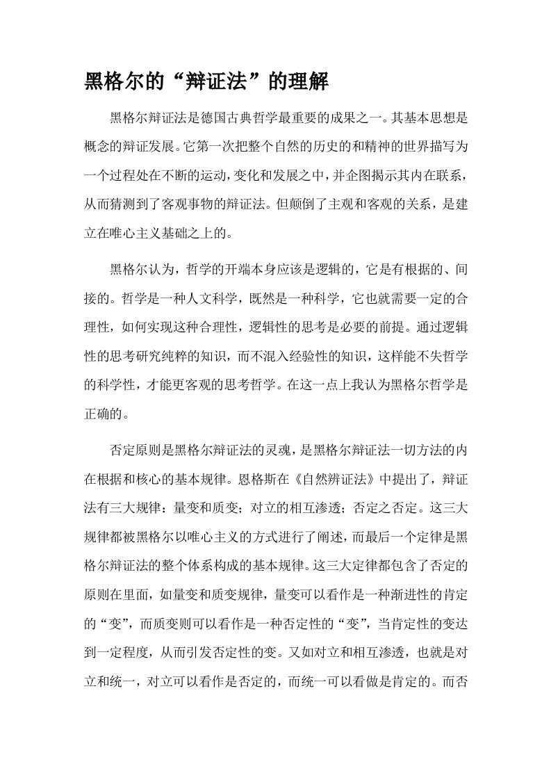 黑格尔哲学思想