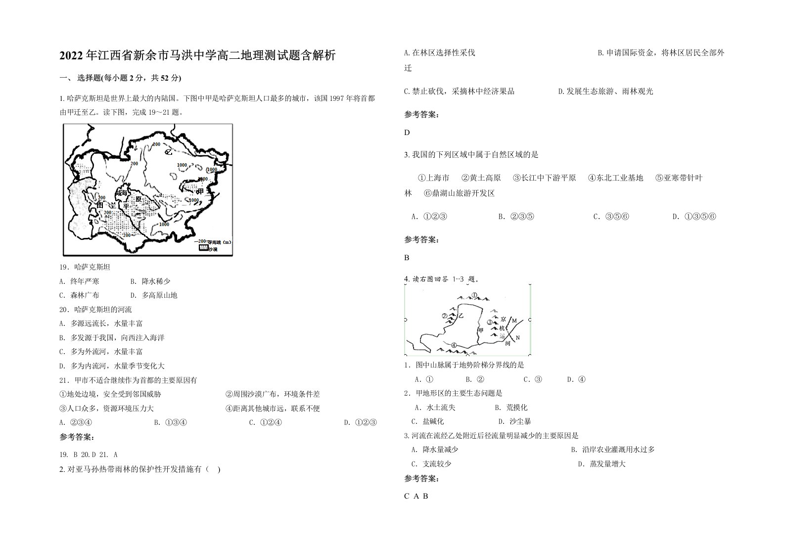 2022年江西省新余市马洪中学高二地理测试题含解析