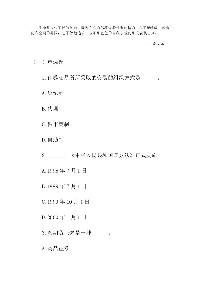 Adhopov证券从业人员资格考试证券基础知识模拟试题