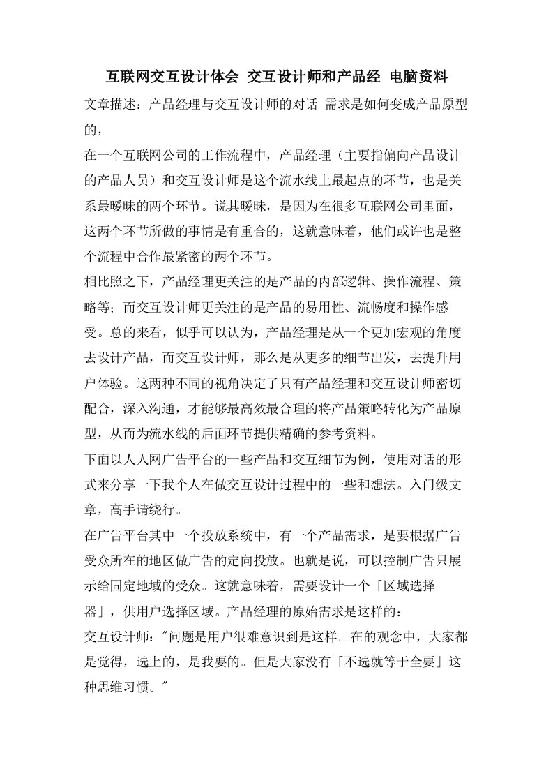 互联网交互设计体会交互设计师和产品经电脑资料