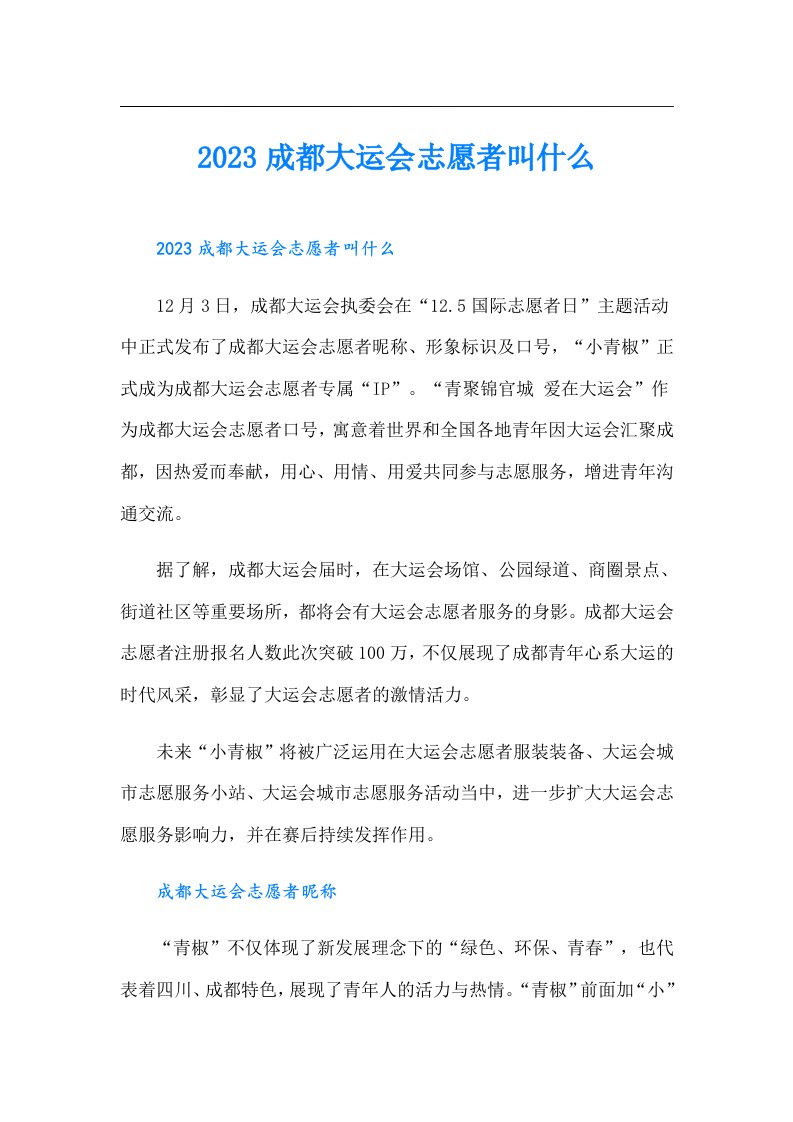 成都大运会志愿者叫什么