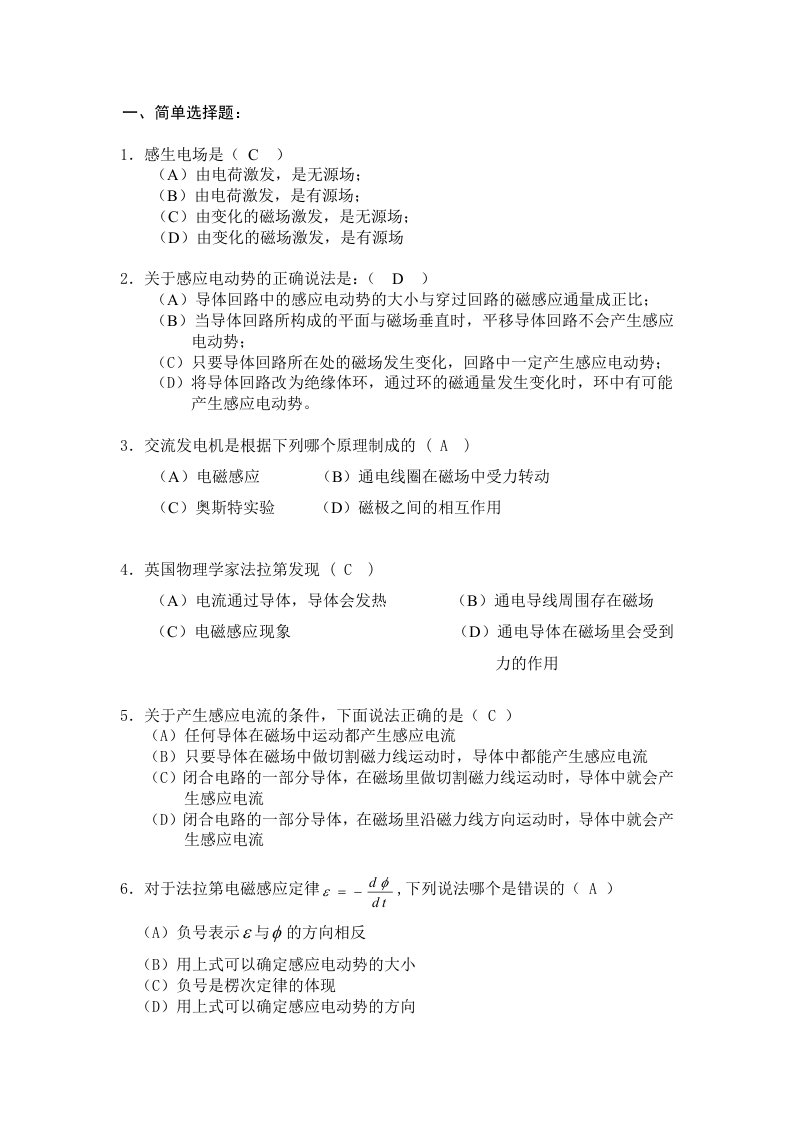 物理学教程第12章电磁感应