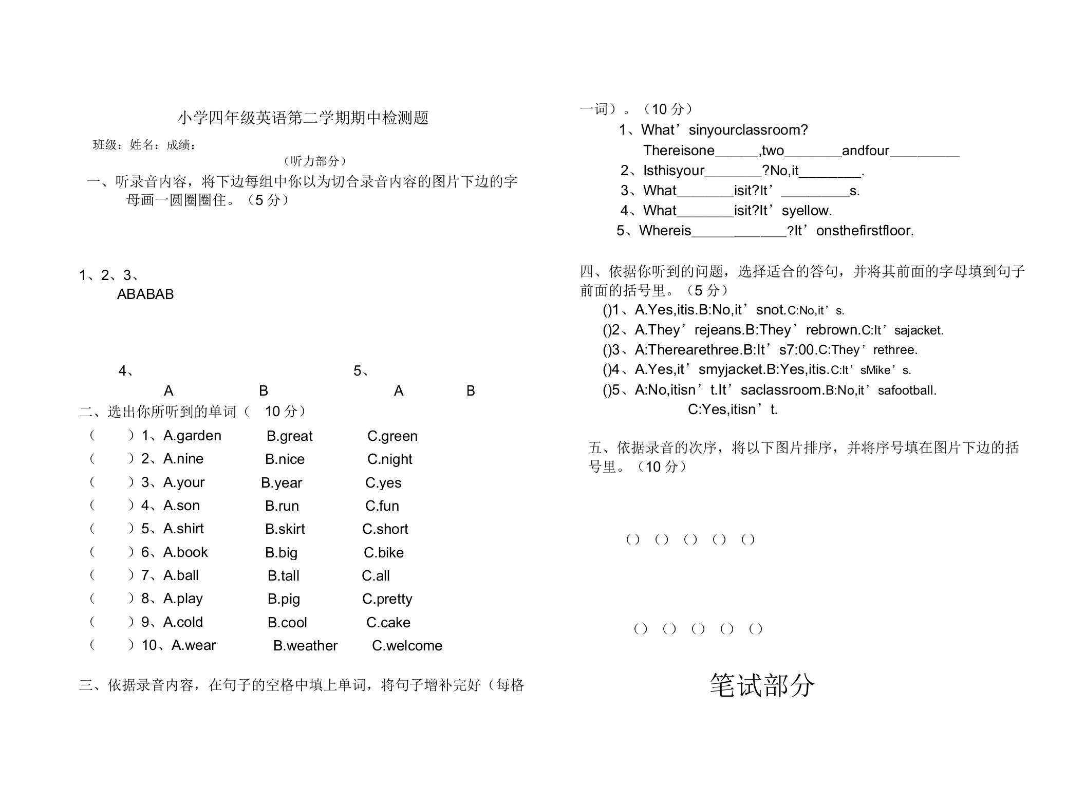 小学四年级英语第二学期期中检测题