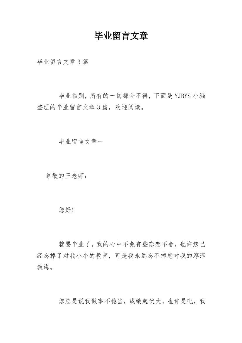 毕业留言文章_1