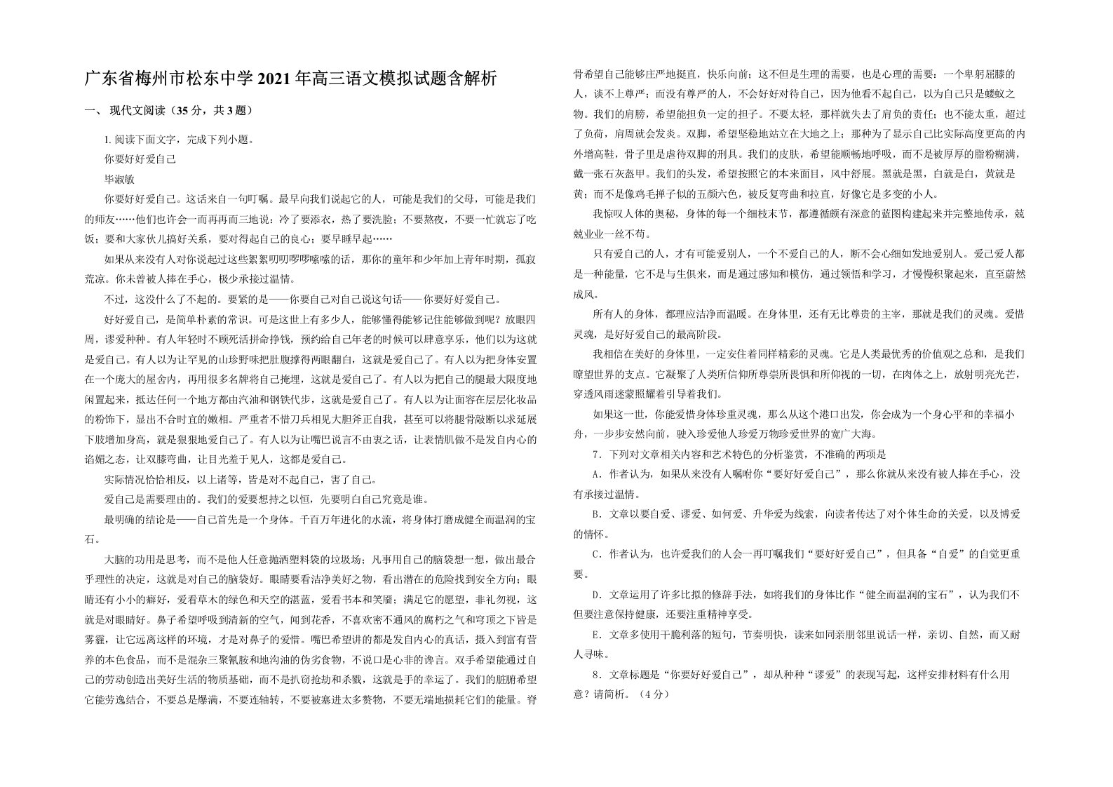 广东省梅州市松东中学2021年高三语文模拟试题含解析