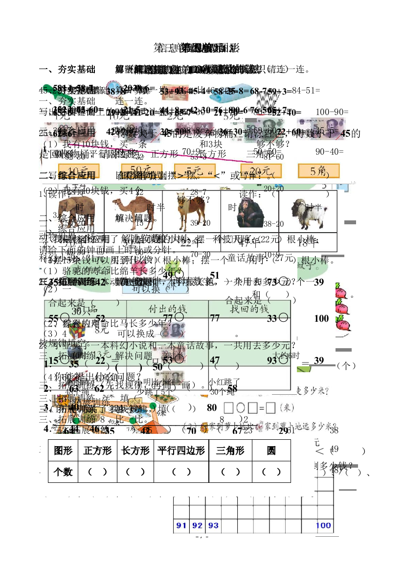 一年级下学期数学辅导资料全