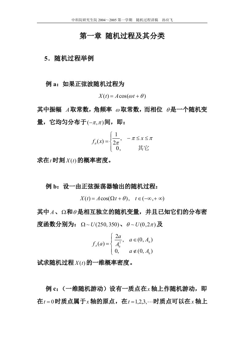 第一章随机过程及其分类2