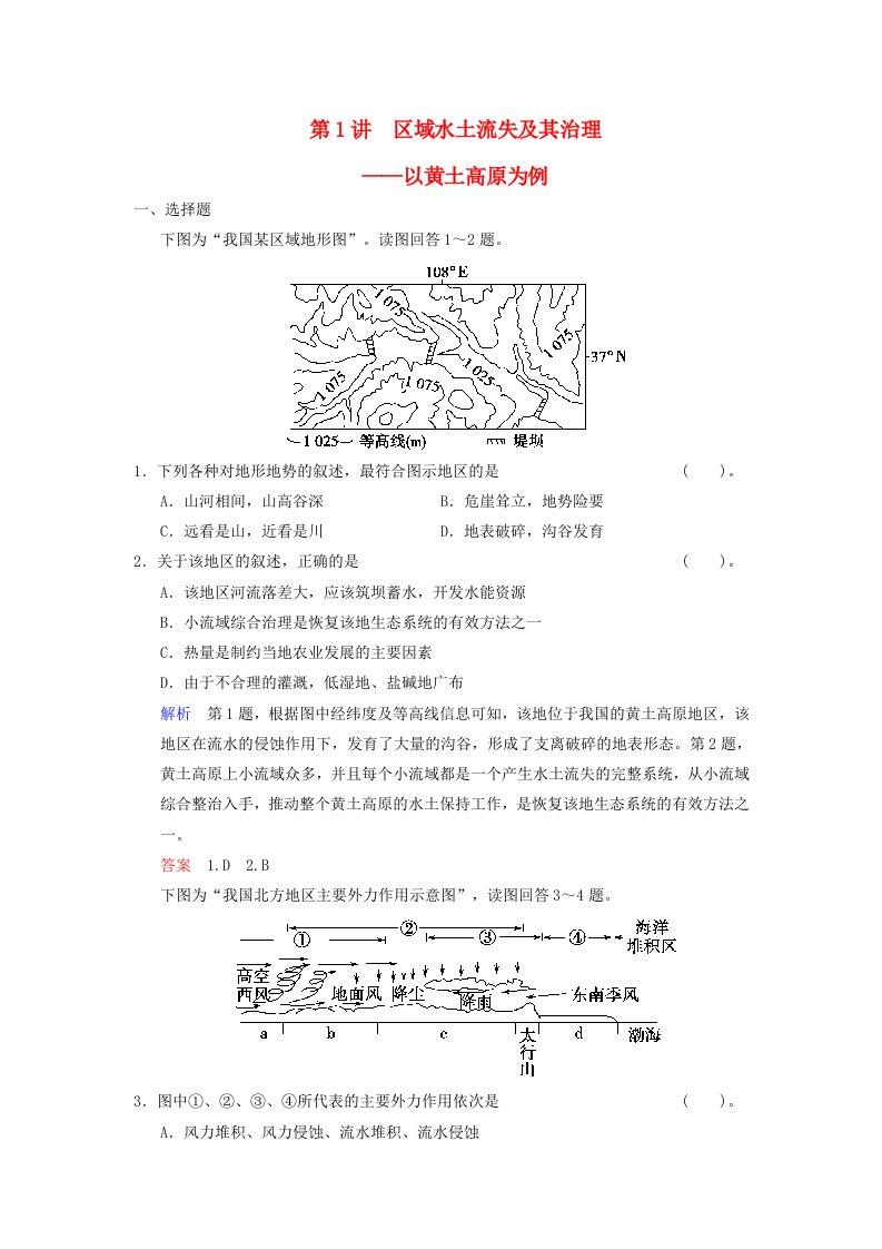 高考地理一轮复习