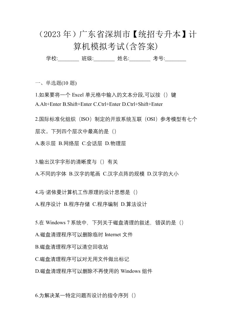 2023年广东省深圳市统招专升本计算机模拟考试含答案