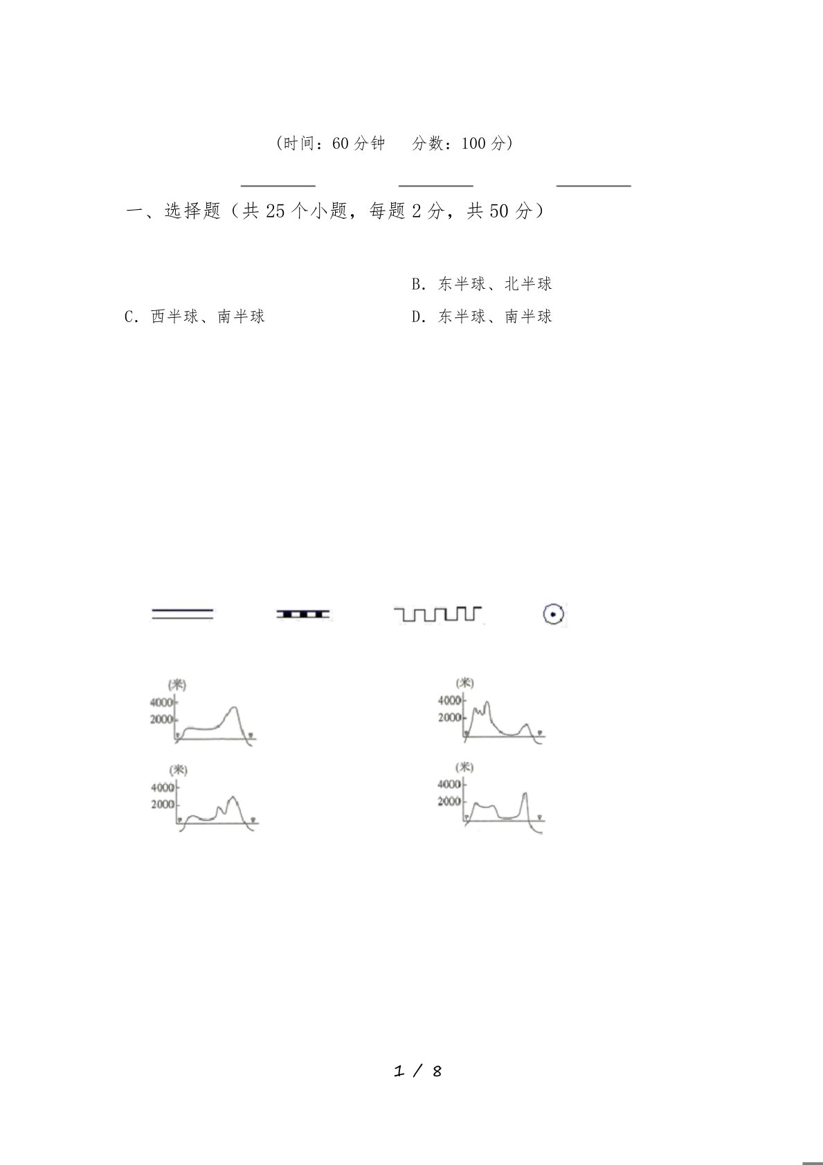 人教版七年级地理下册期末考试卷及答案1套