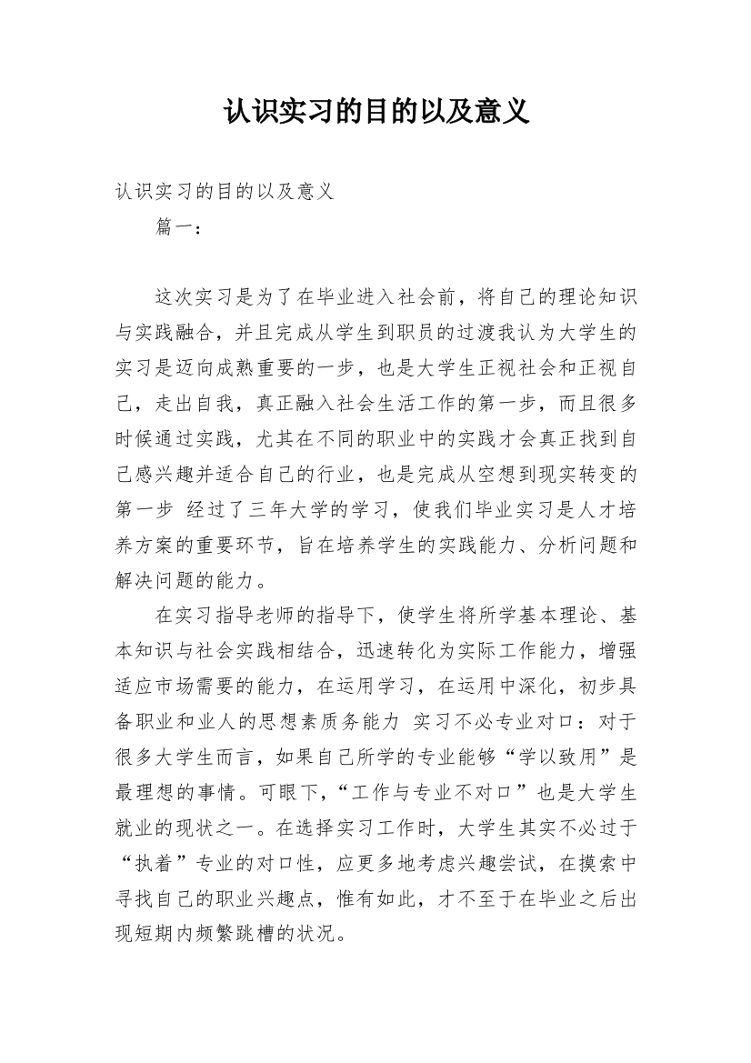 认识实习的目的以及意义