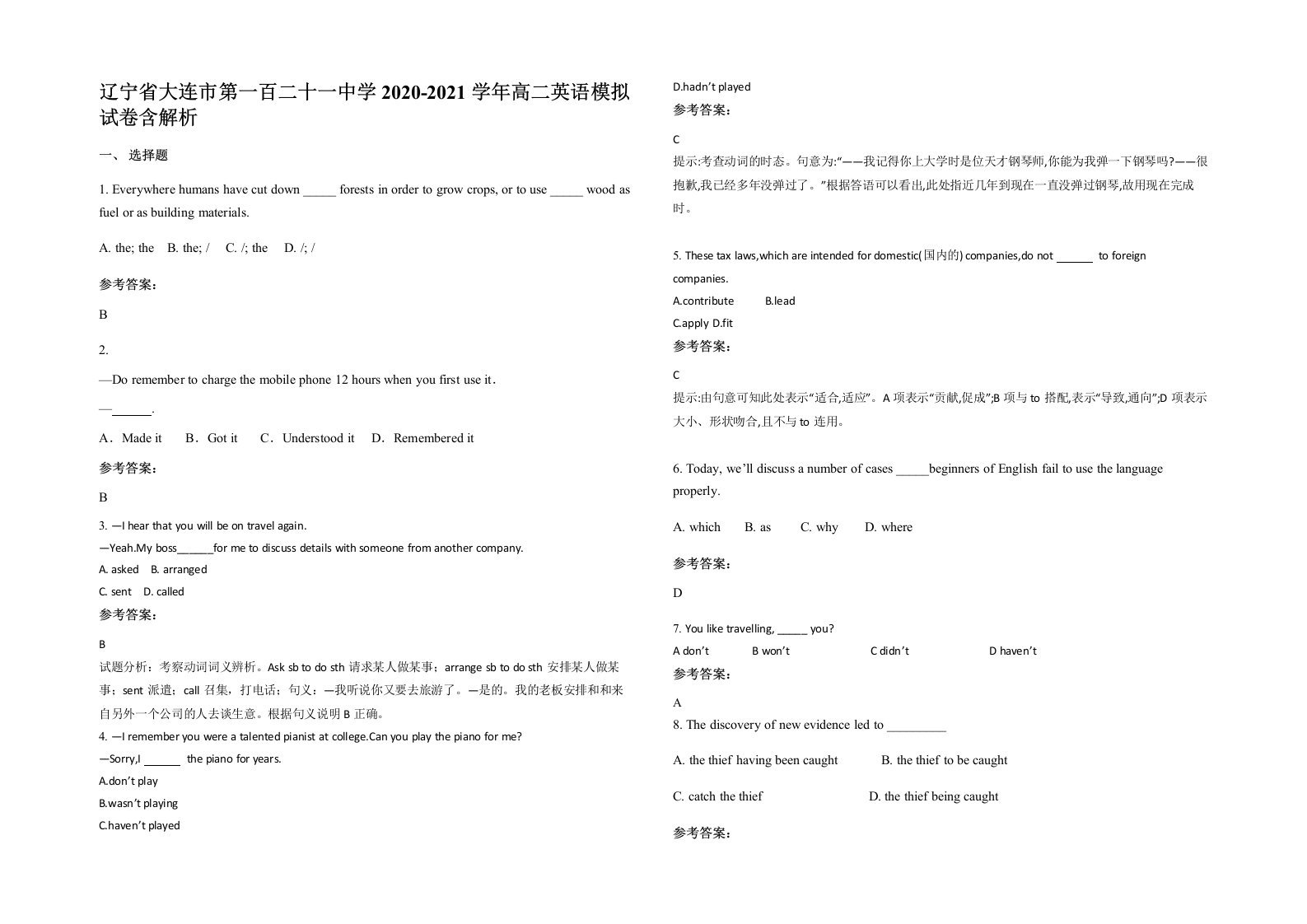 辽宁省大连市第一百二十一中学2020-2021学年高二英语模拟试卷含解析