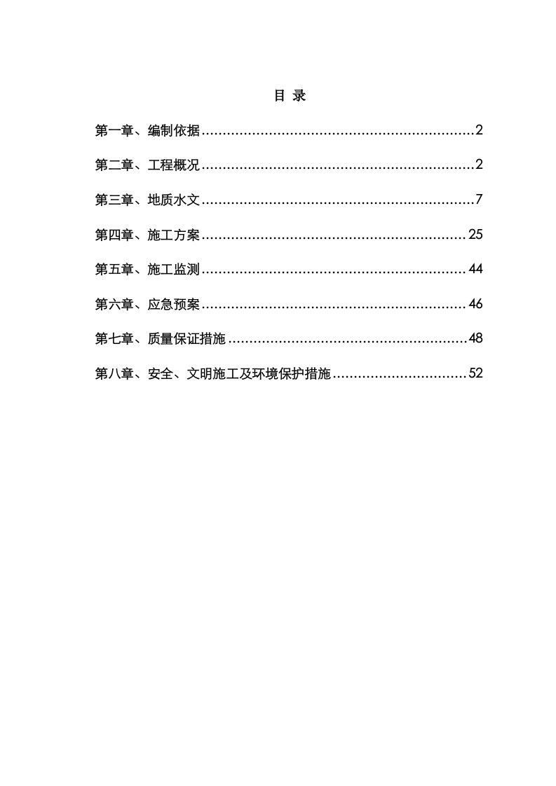 泥水平衡顶管施工方案