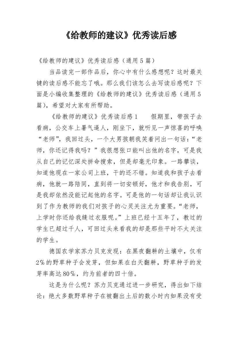 《给教师的建议》优秀读后感_3