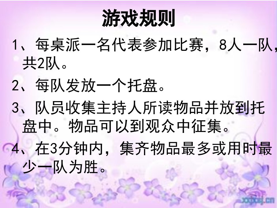 晚会小游戏七拼八凑