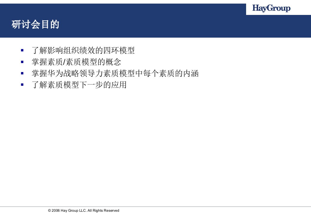 华为战略领导力模型PPT95页