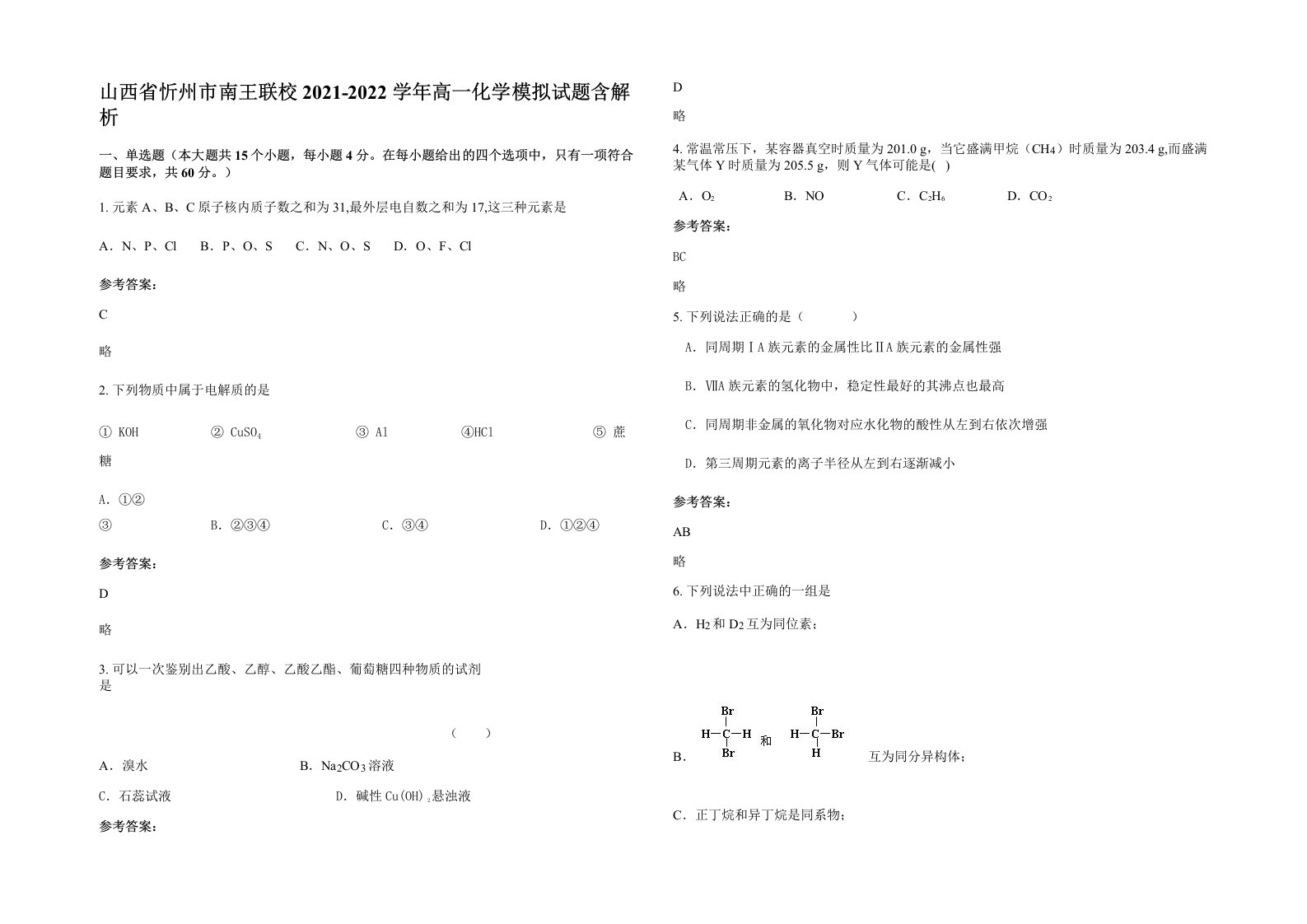 山西省忻州市南王联校2021-2022学年高一化学模拟试题含解析