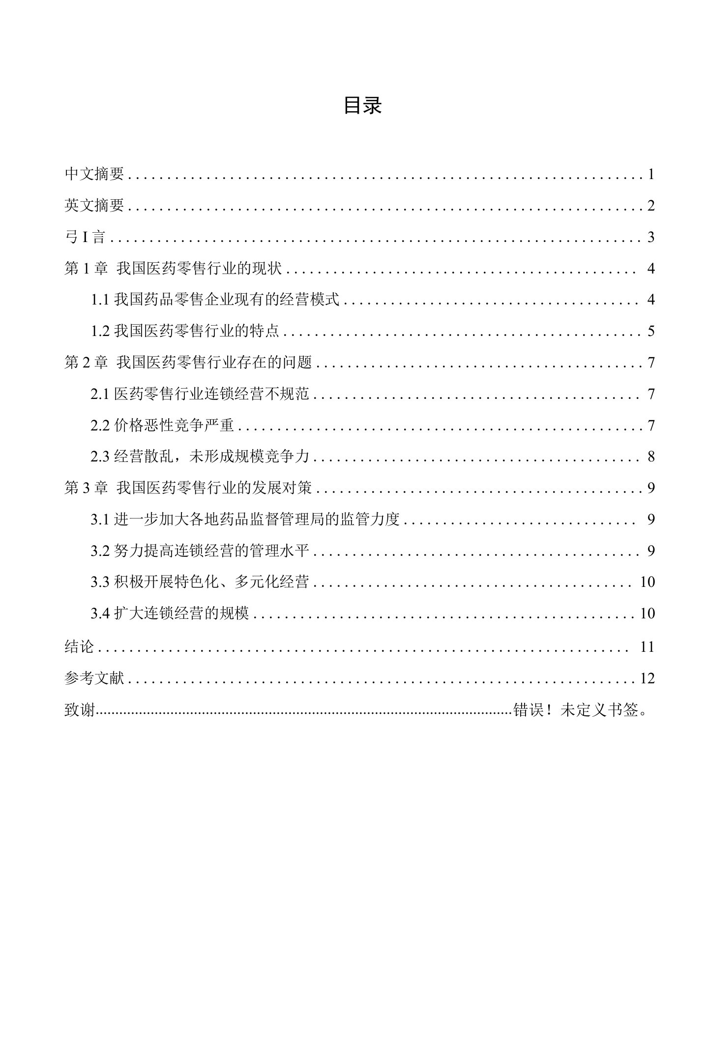 我国医药零售业现状分析及发展对策