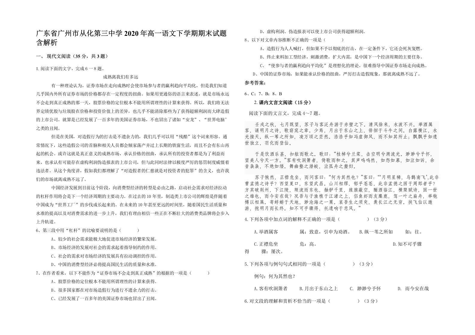 广东省广州市从化第三中学2020年高一语文下学期期末试题含解析