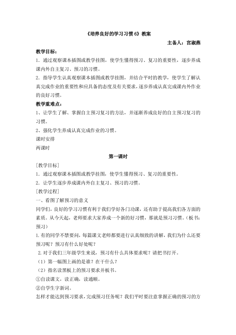 精品教案培养良好的学习习惯6