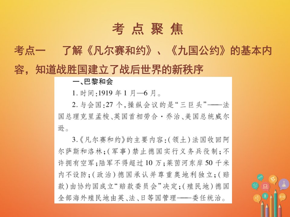 中考历史总复习世界现代史3凡尔赛华盛顿体系下的西方世界课件