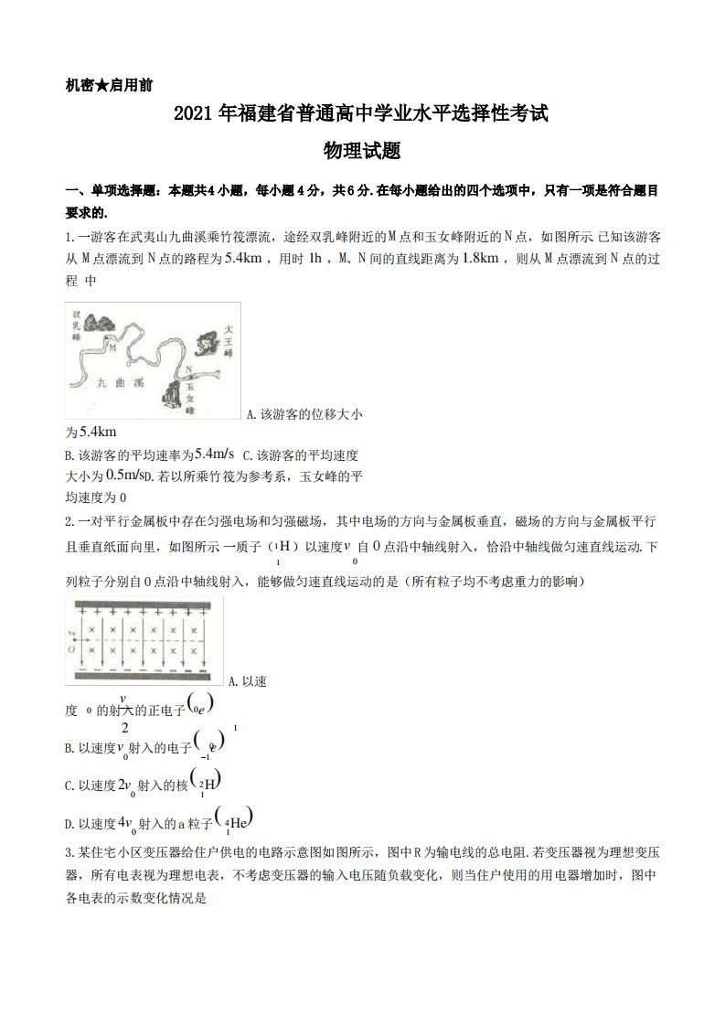 2021年新高考福建物理试题含答案