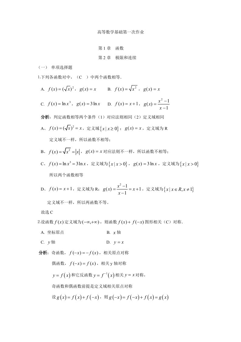 2021年度广播电视大学形成性考核高数作业答案