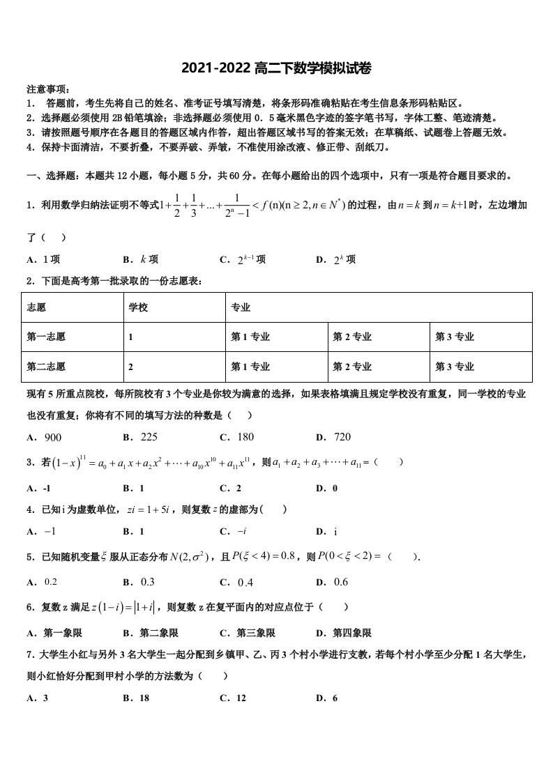 2021-2022学年福建省泉州市泉港区一中高二数学第二学期期末经典试题含解析