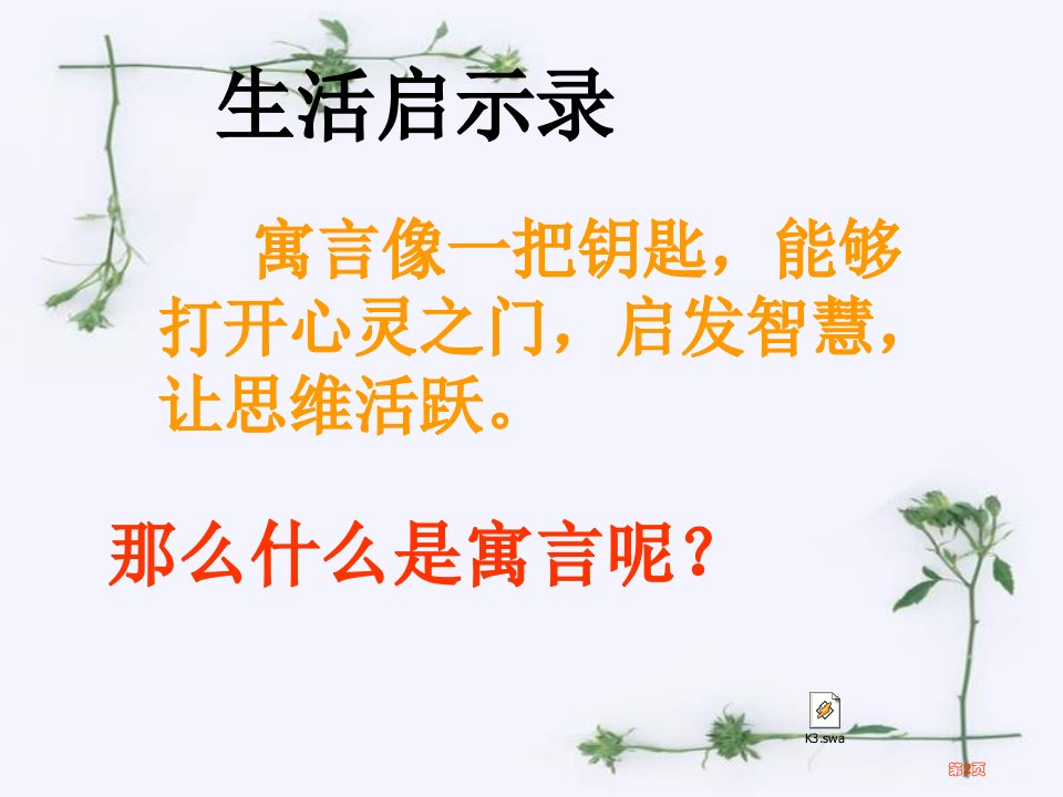 七年级上册语文寓言四则之智子疑邻塞翁失马市公开课一等奖省优质课获奖课件