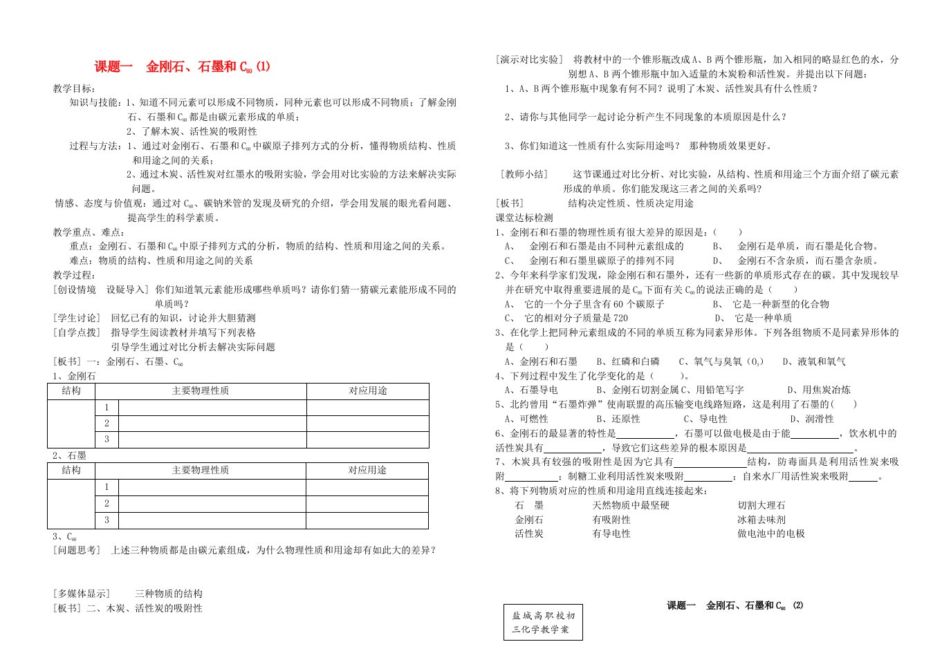 九年级化学