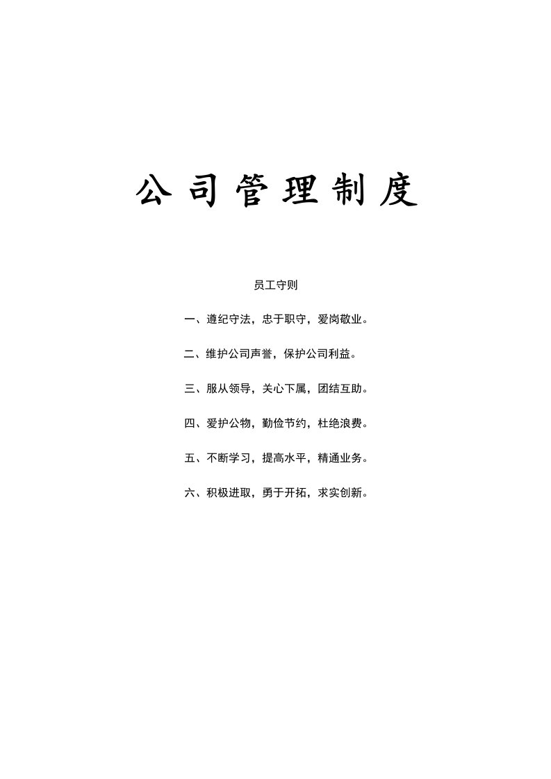 某商贸公司管理制度