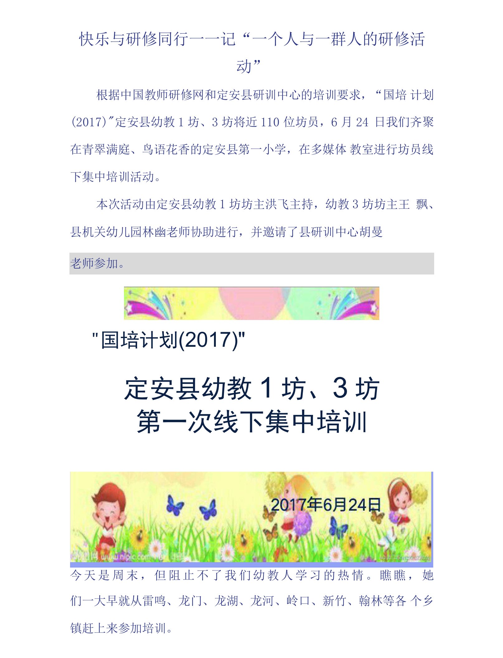 简报：快乐与研修同行