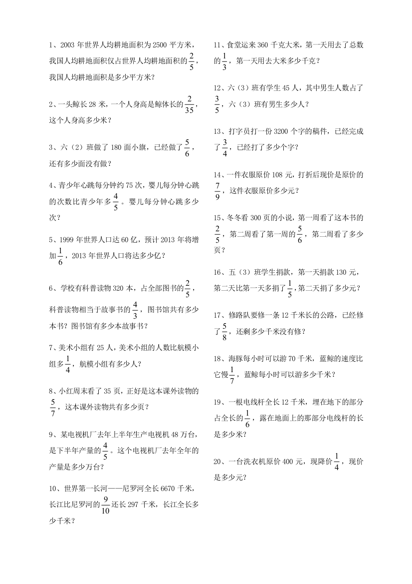 2017年人教版六年级数学上册解决问题复习(word文档良心出品)