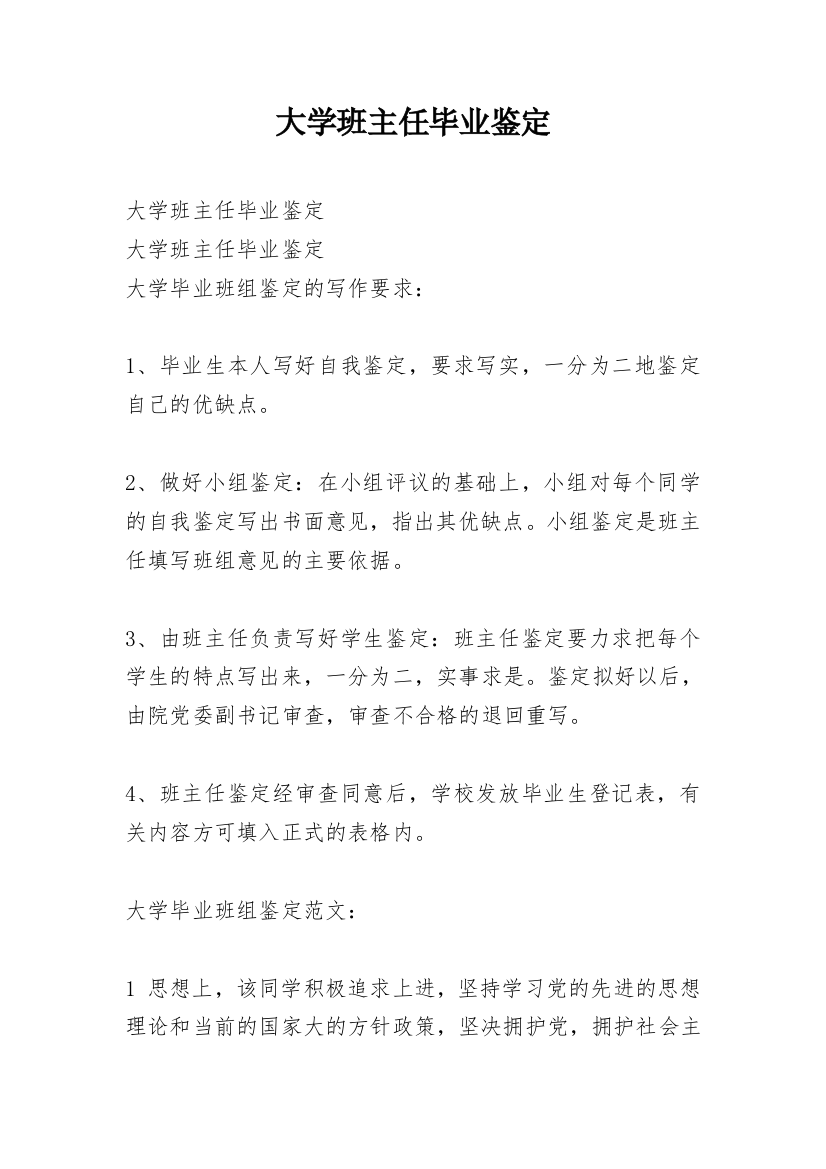 大学班主任毕业鉴定