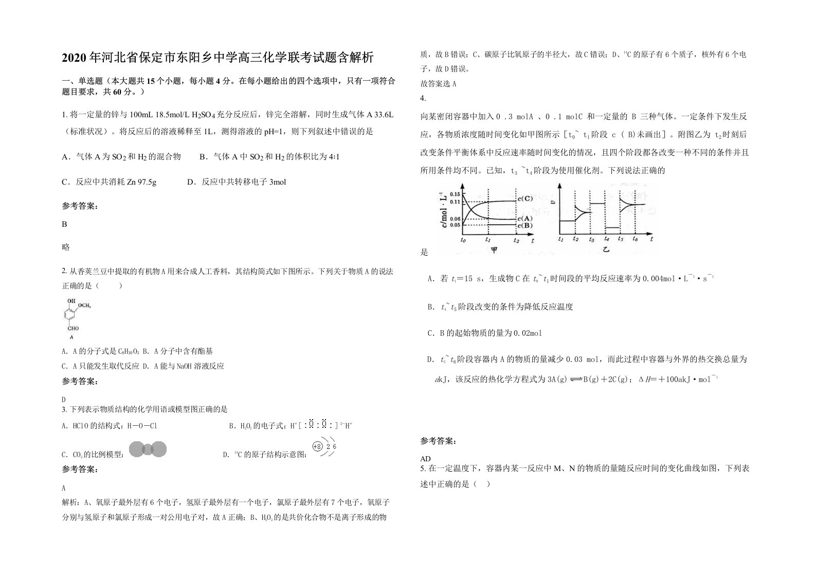 2020年河北省保定市东阳乡中学高三化学联考试题含解析