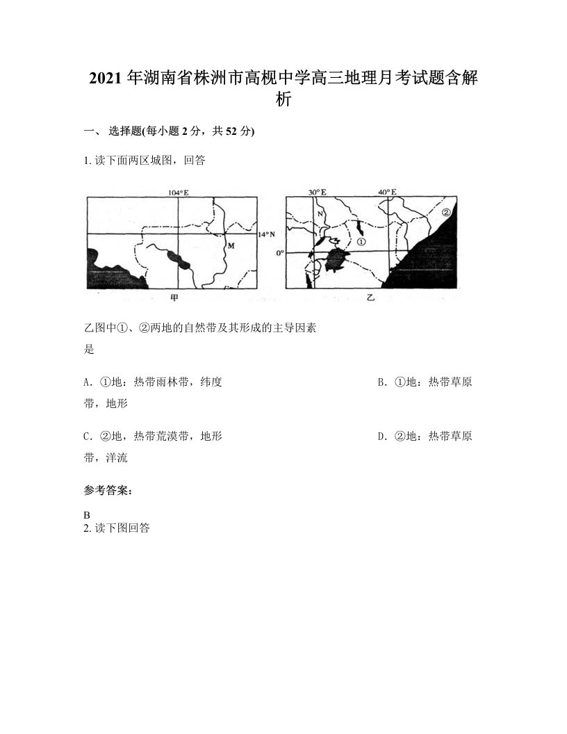 2021年湖南省株洲市高枧中学高三地理月考试题含解析