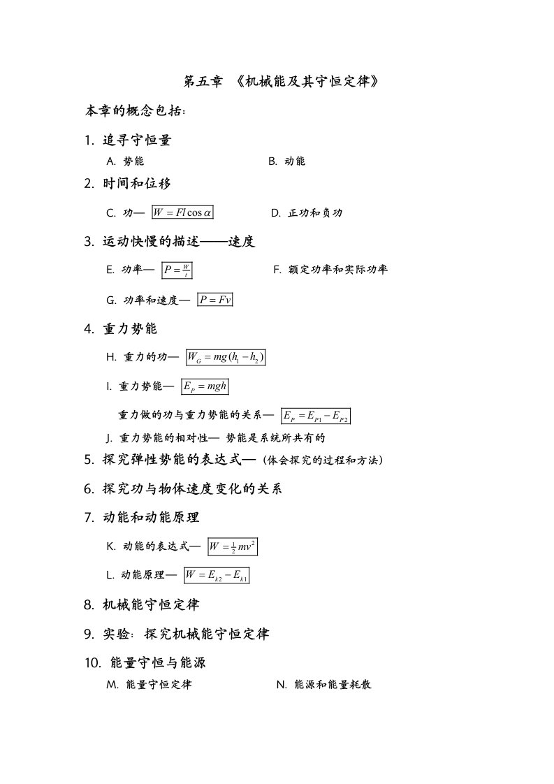 机械行业-物理必修二机械能及其守恒定律测试题及答案详解