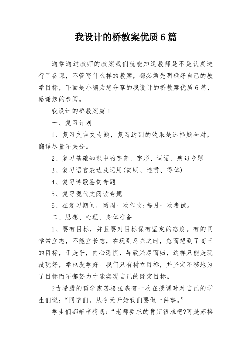 我设计的桥教案优质6篇