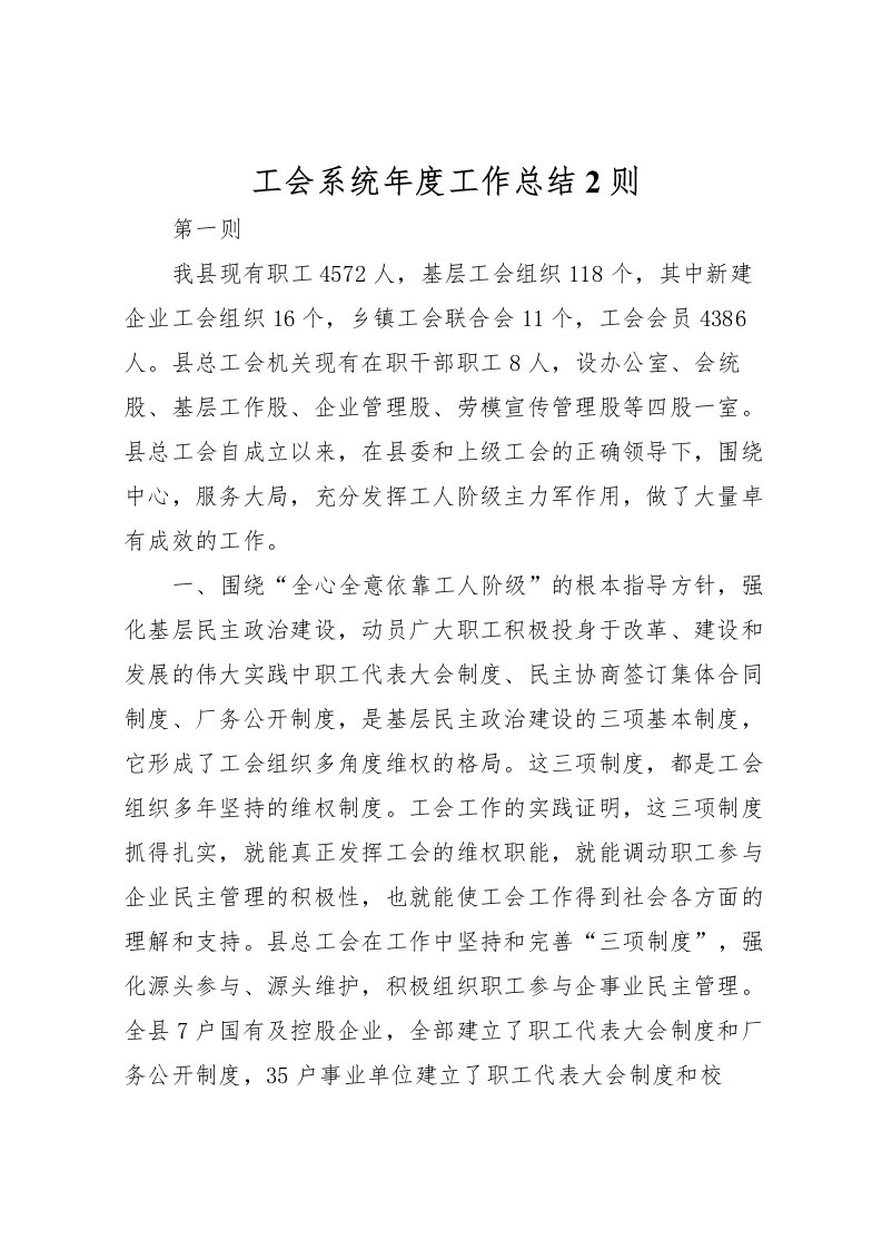 2022工会系统年度工作总结2则