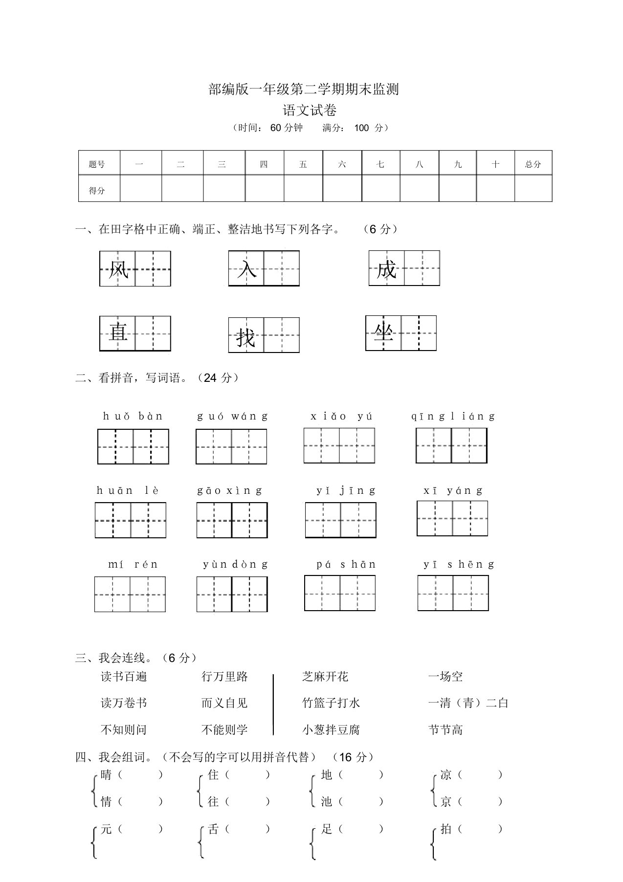 最新2020年部编本小学一年级第二学期期末监测语文试卷及答案