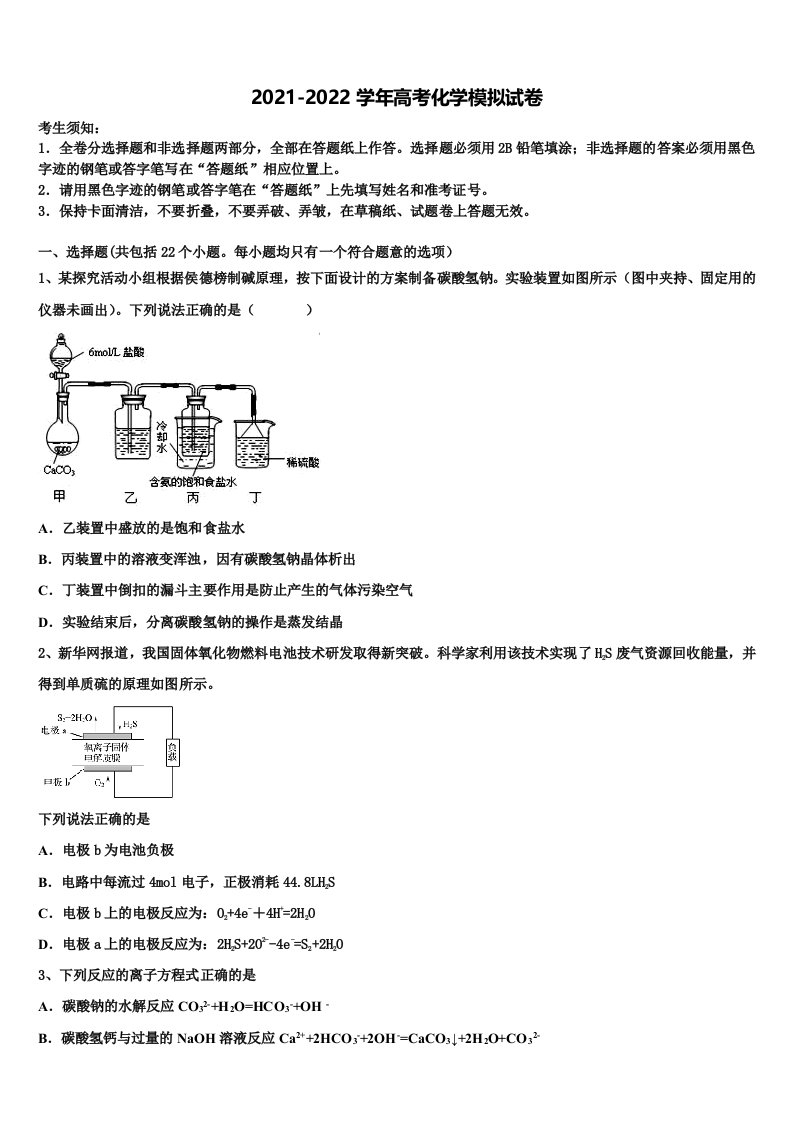 2022年河北省秦皇岛市第一中学高三第一次调研测试化学试卷含解析