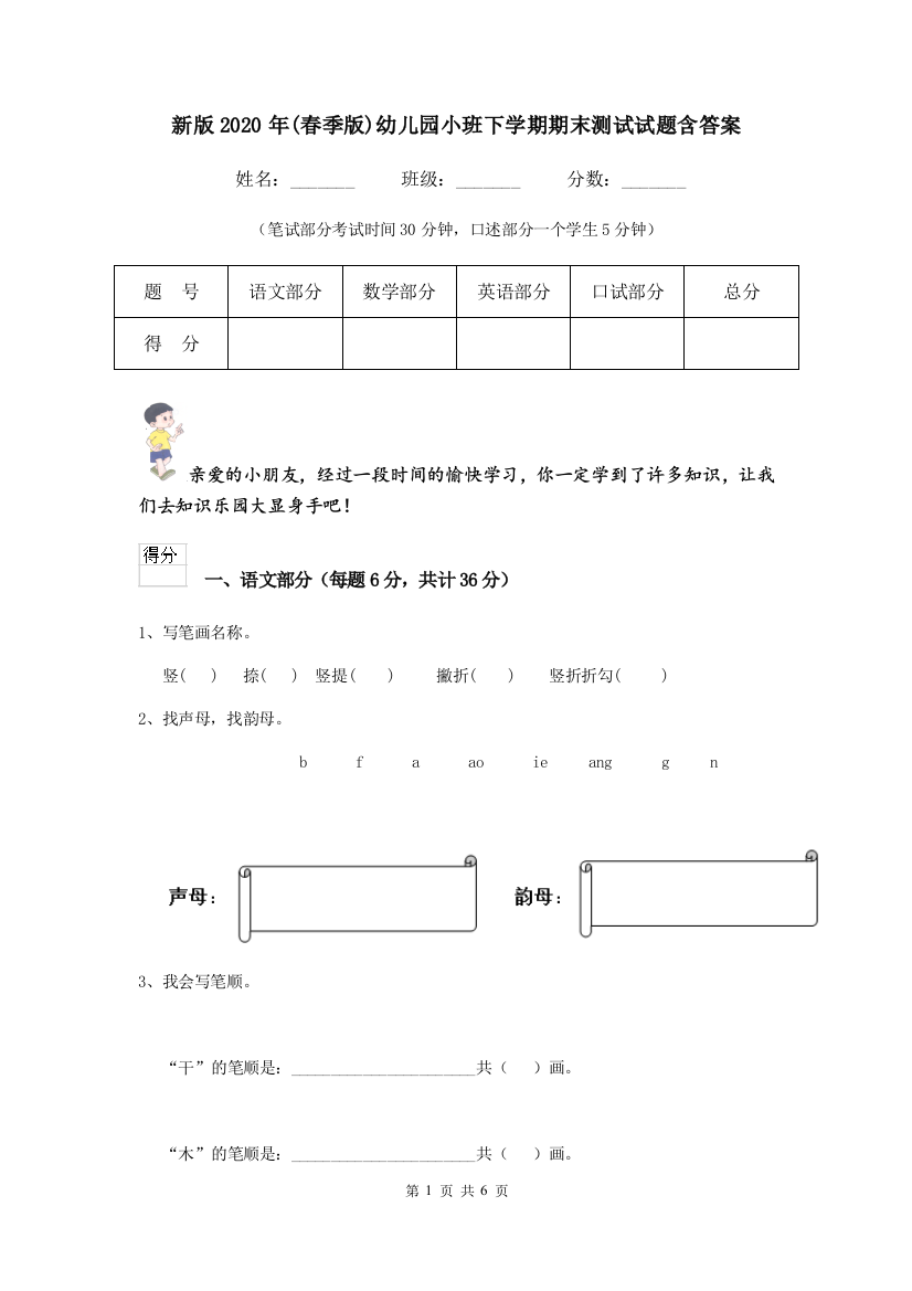 新版2020年(春季版)幼儿园小班下学期期末测试试题含答案