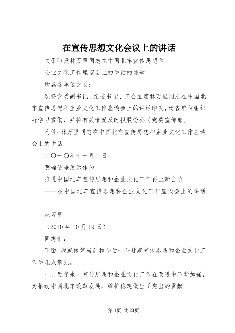 在宣传思想文化会议上的讲话