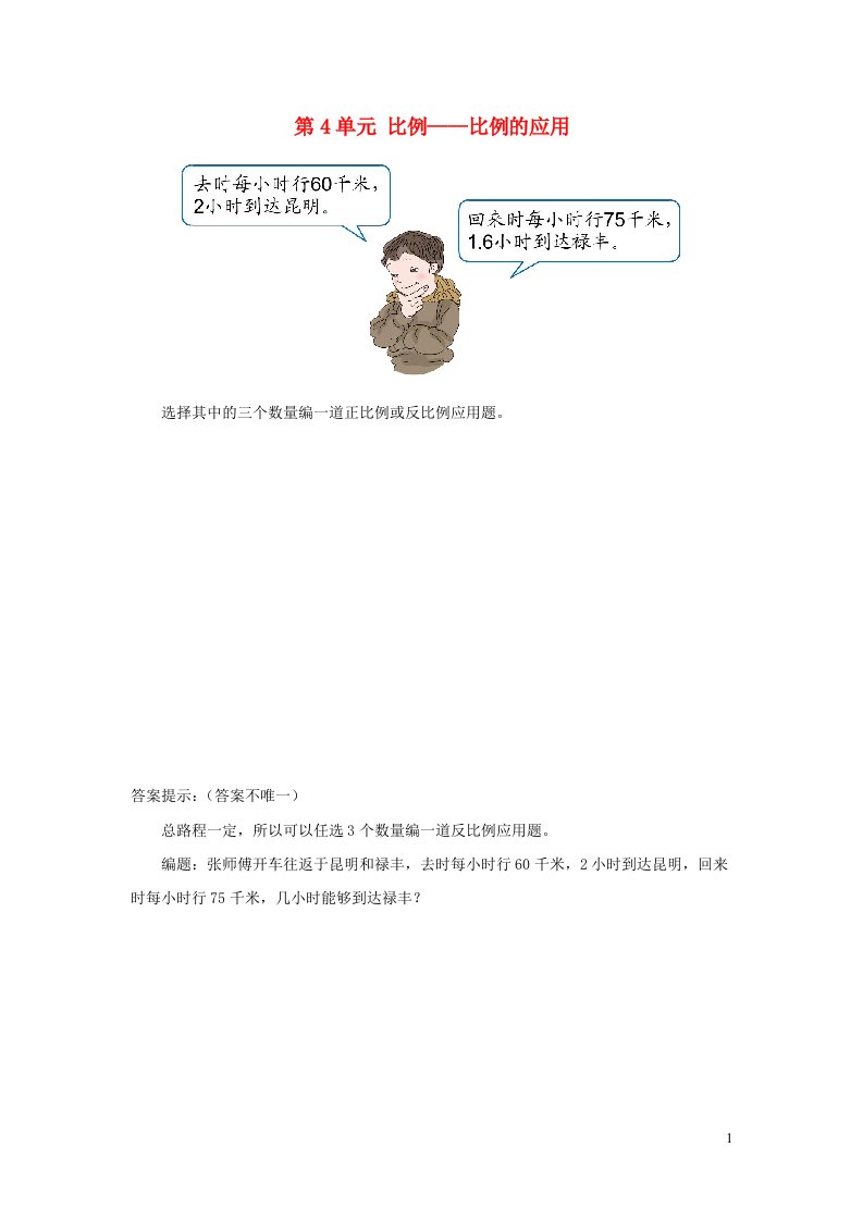 六年级数学下册四比例补充练习8苏教版