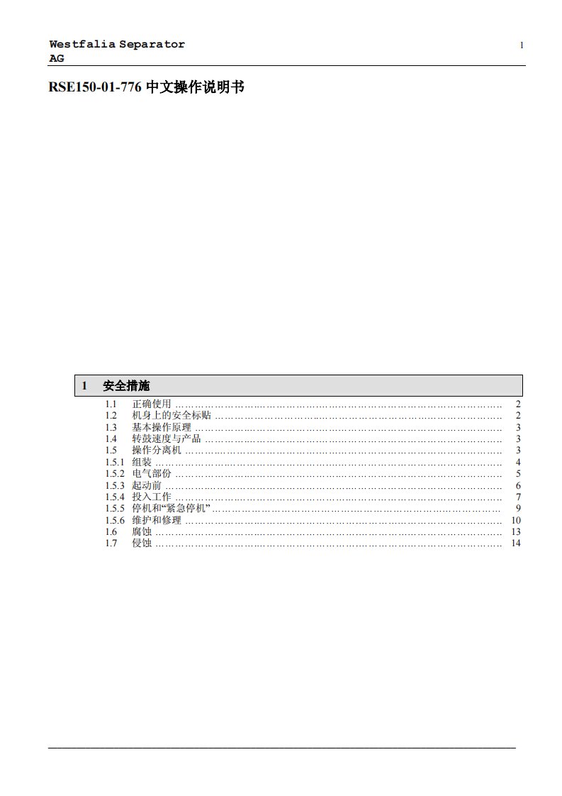 westfalia离心机中文操作说明书