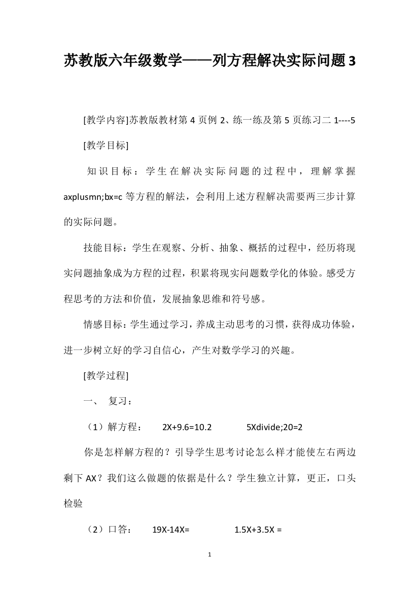 苏教版六年级数学——列方程解决实际问题3