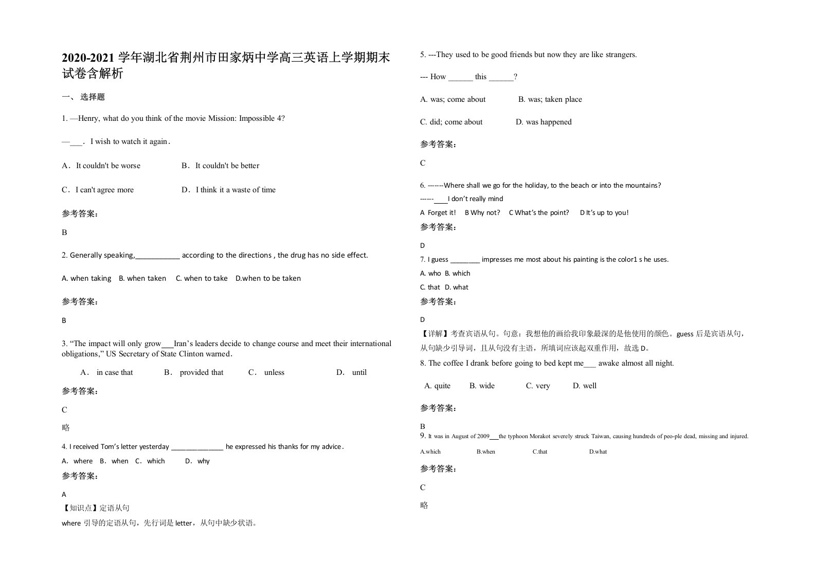 2020-2021学年湖北省荆州市田家炳中学高三英语上学期期末试卷含解析