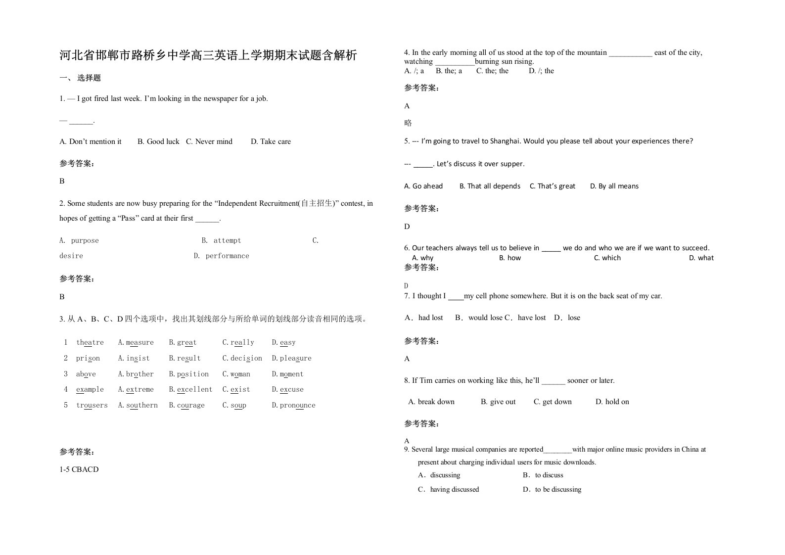 河北省邯郸市路桥乡中学高三英语上学期期末试题含解析