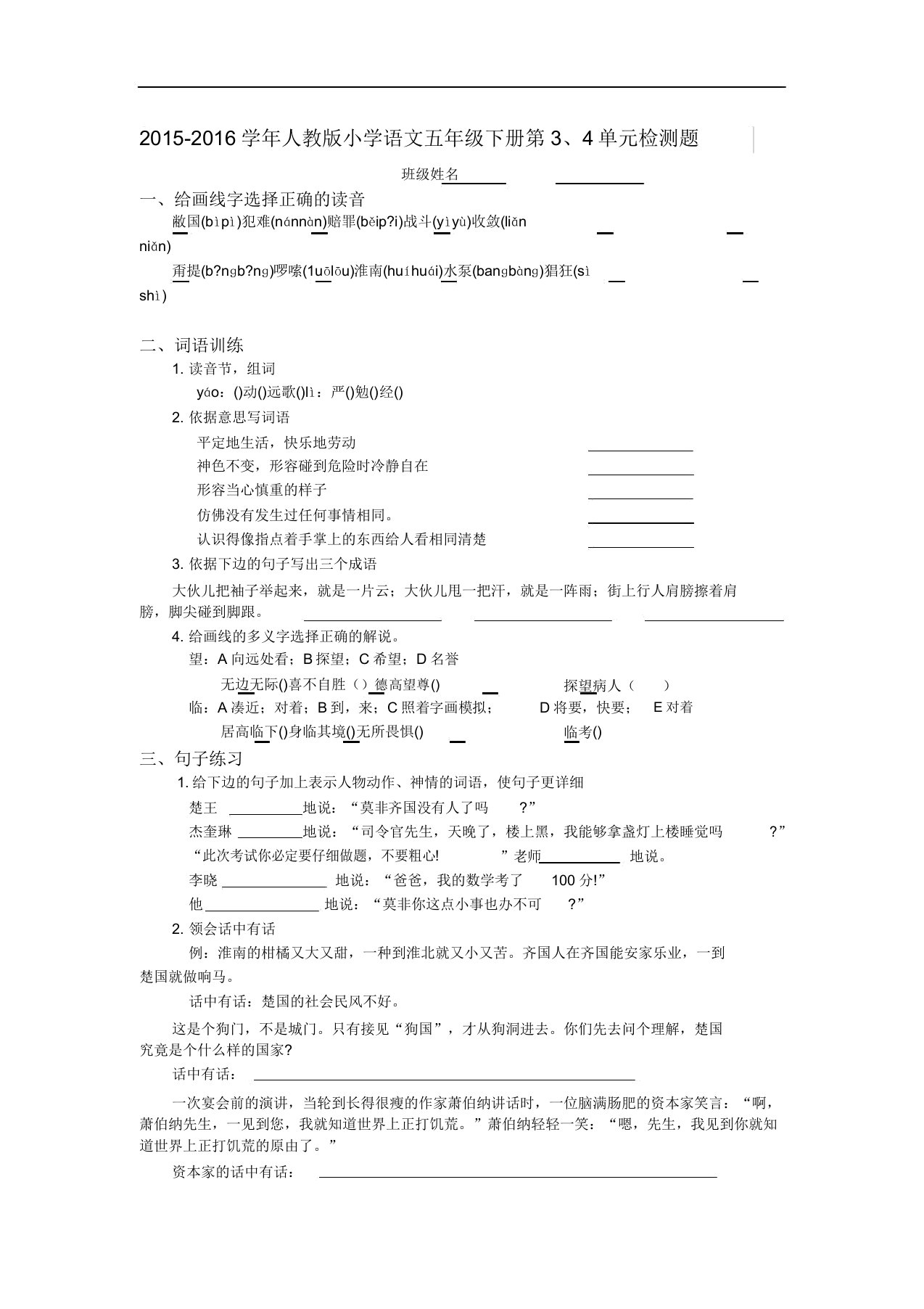 20152016学年人教版小学语文五年级下册第34单元检测题